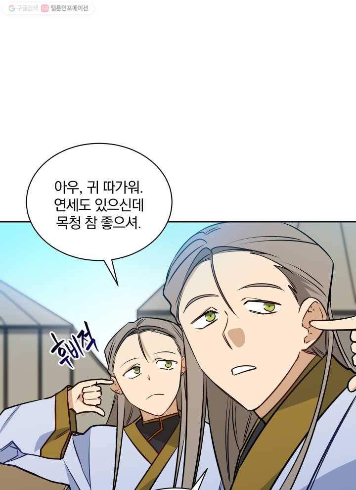 꽃을 문 짐승 79화 6