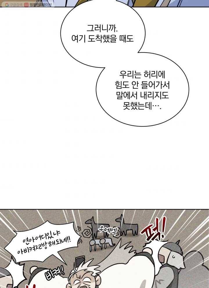 꽃을 문 짐승 79화 7