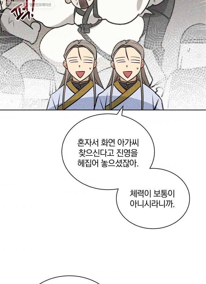 꽃을 문 짐승 79화 8