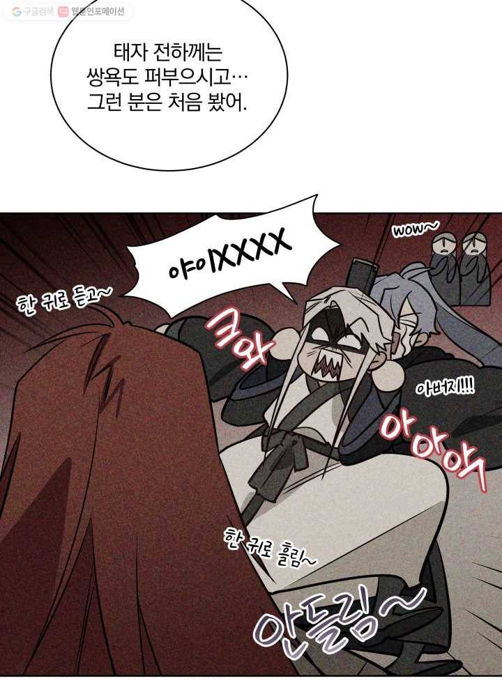 꽃을 문 짐승 79화 9