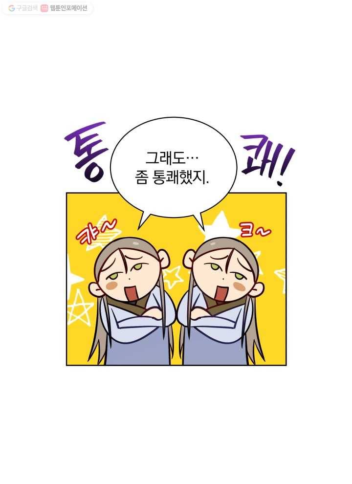 꽃을 문 짐승 79화 10