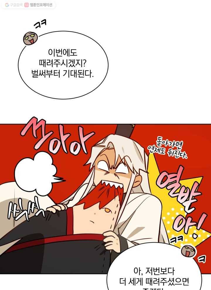 꽃을 문 짐승 79화 11