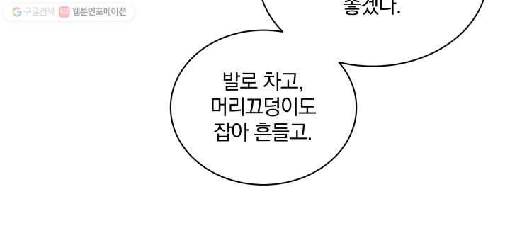 꽃을 문 짐승 79화 12