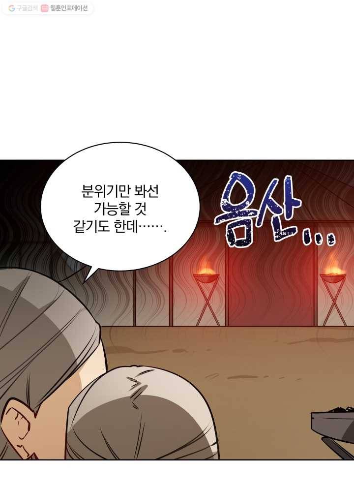 꽃을 문 짐승 79화 13