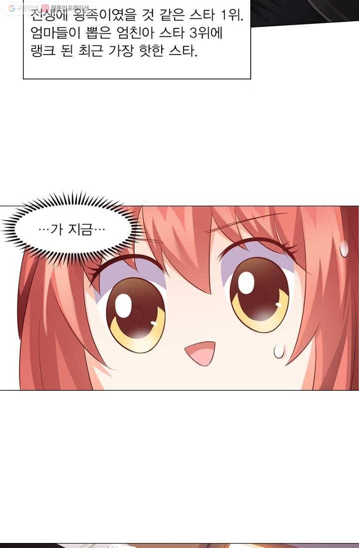뱀파이어, 특종을 부탁해! 3화 2