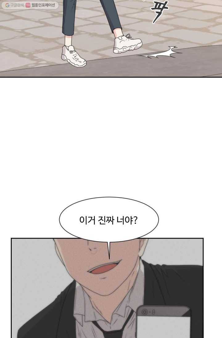 전지적 짝사랑 시점 20화 3