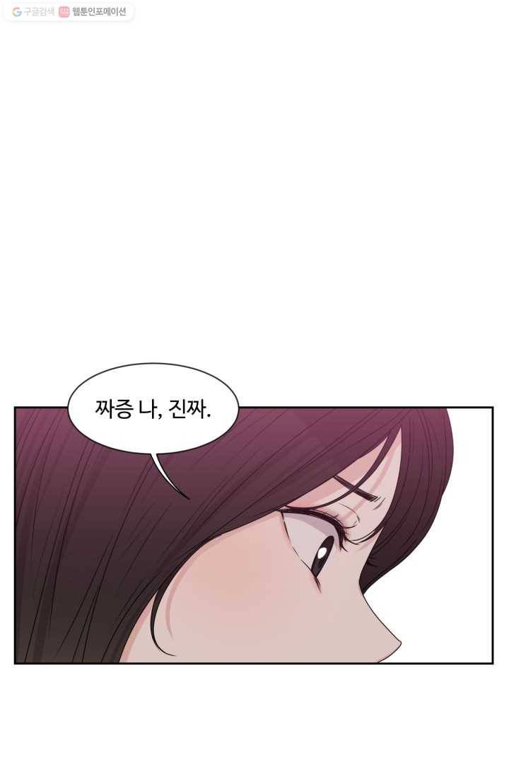 전지적 짝사랑 시점 20화 5