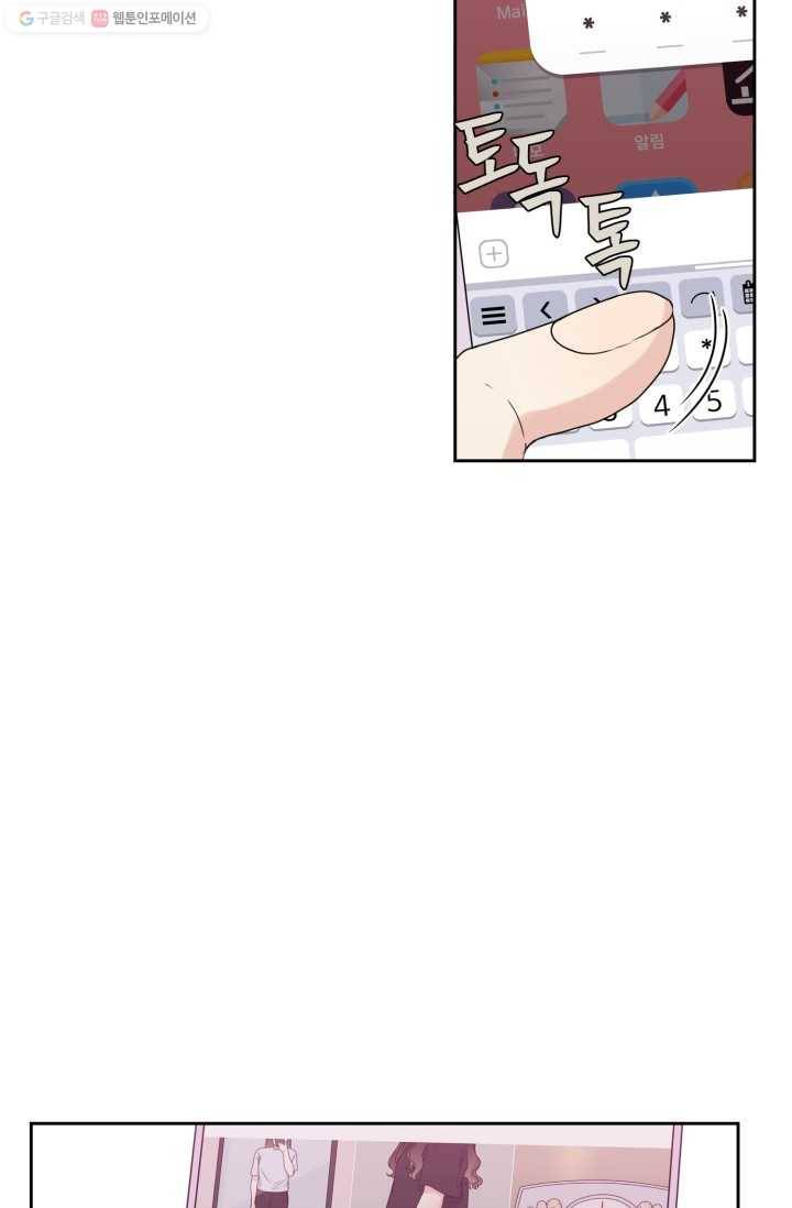 전지적 짝사랑 시점 20화 7