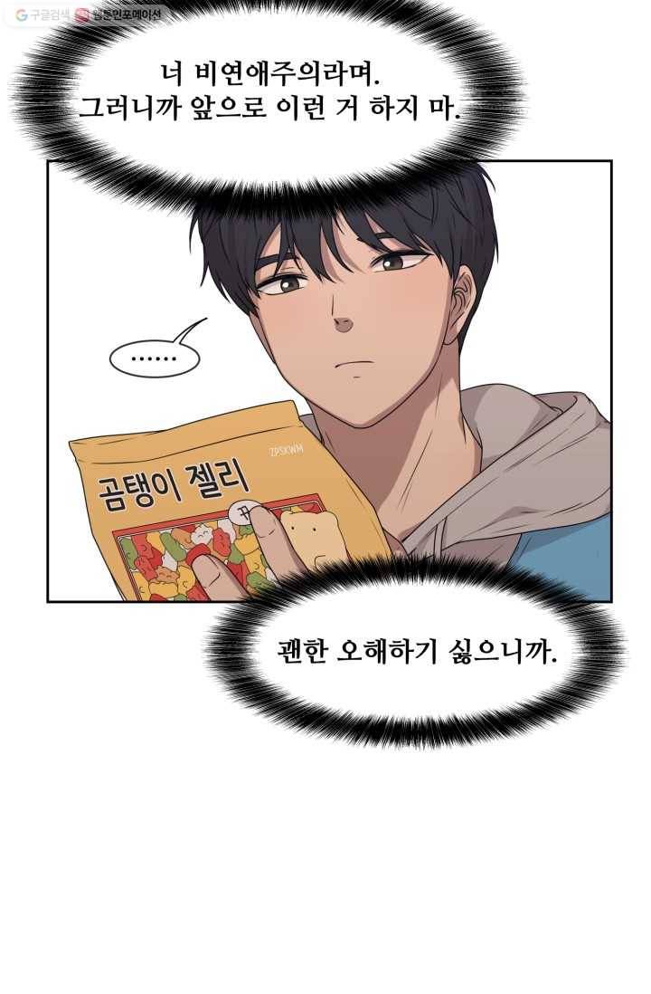 전지적 짝사랑 시점 20화 16