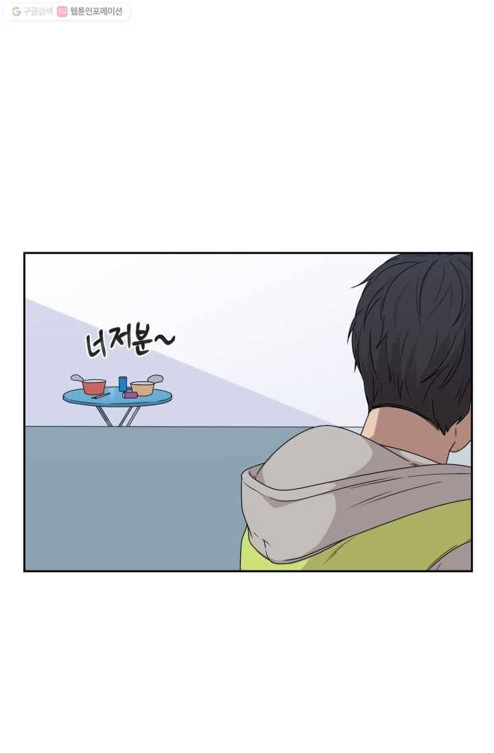 전지적 짝사랑 시점 20화 18