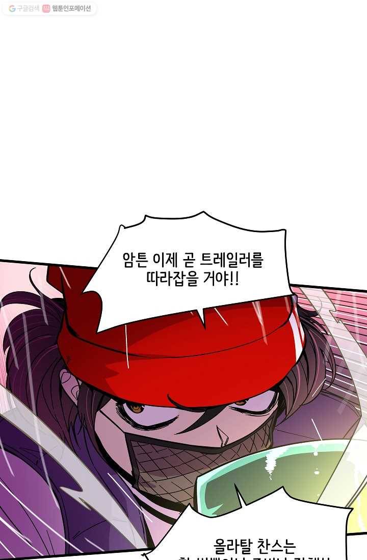 스트레서 50화 1