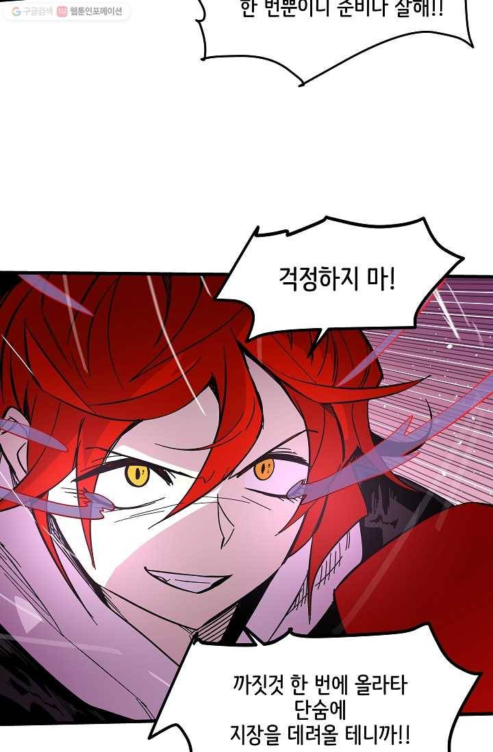 스트레서 50화 2