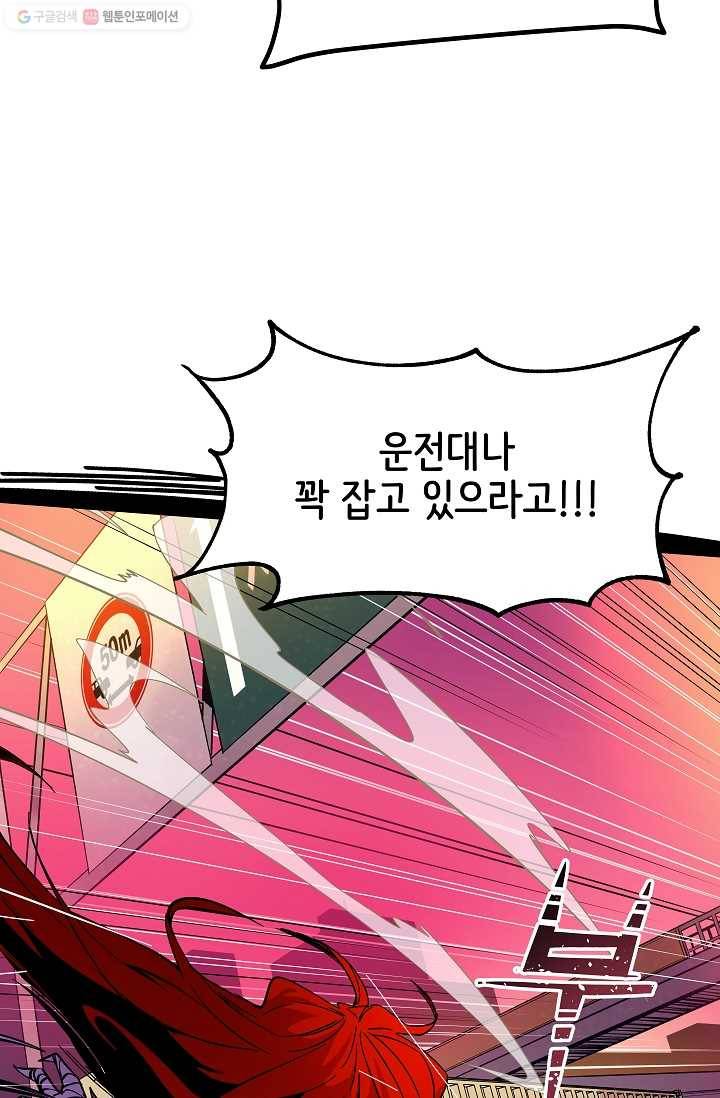 스트레서 50화 3