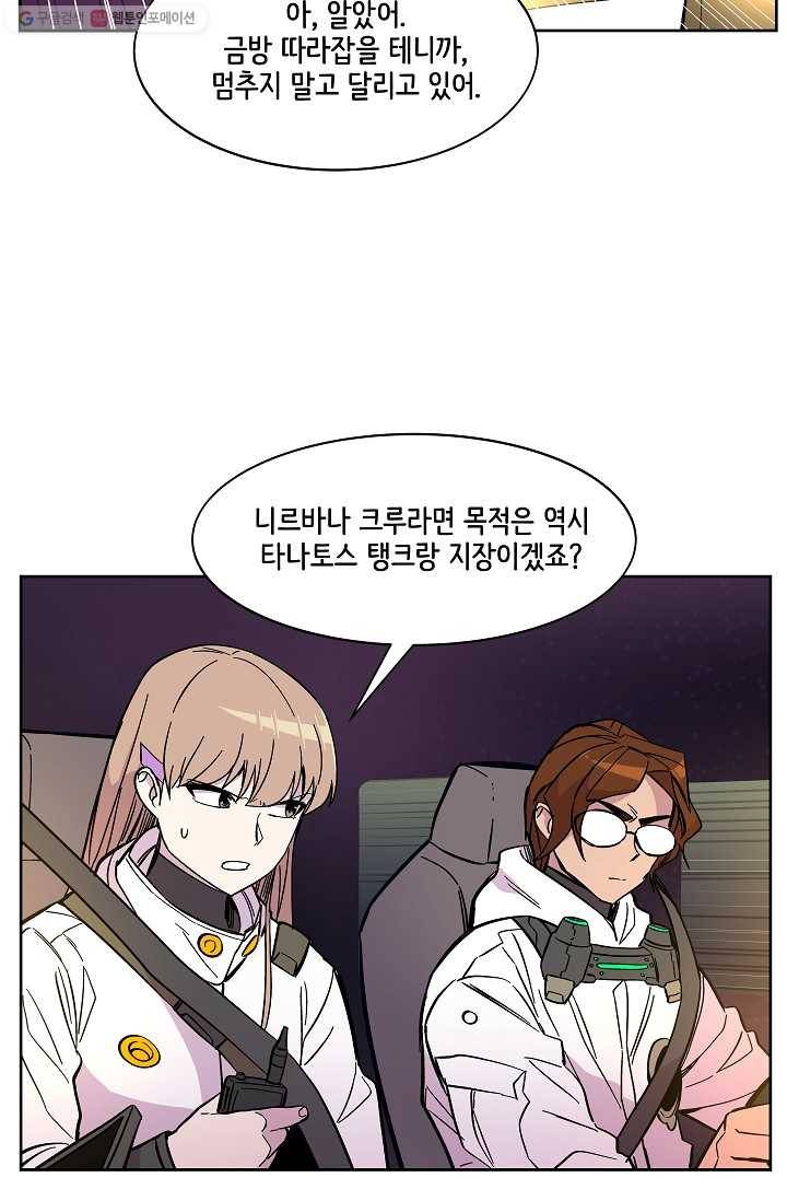 스트레서 50화 14