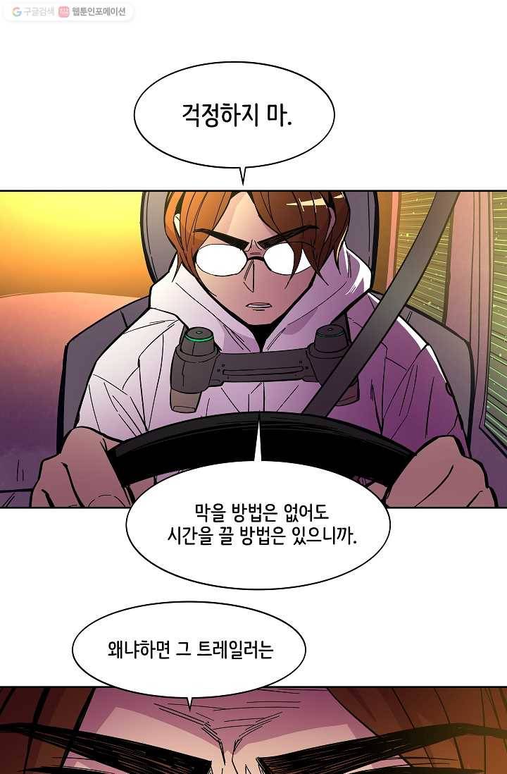 스트레서 50화 17