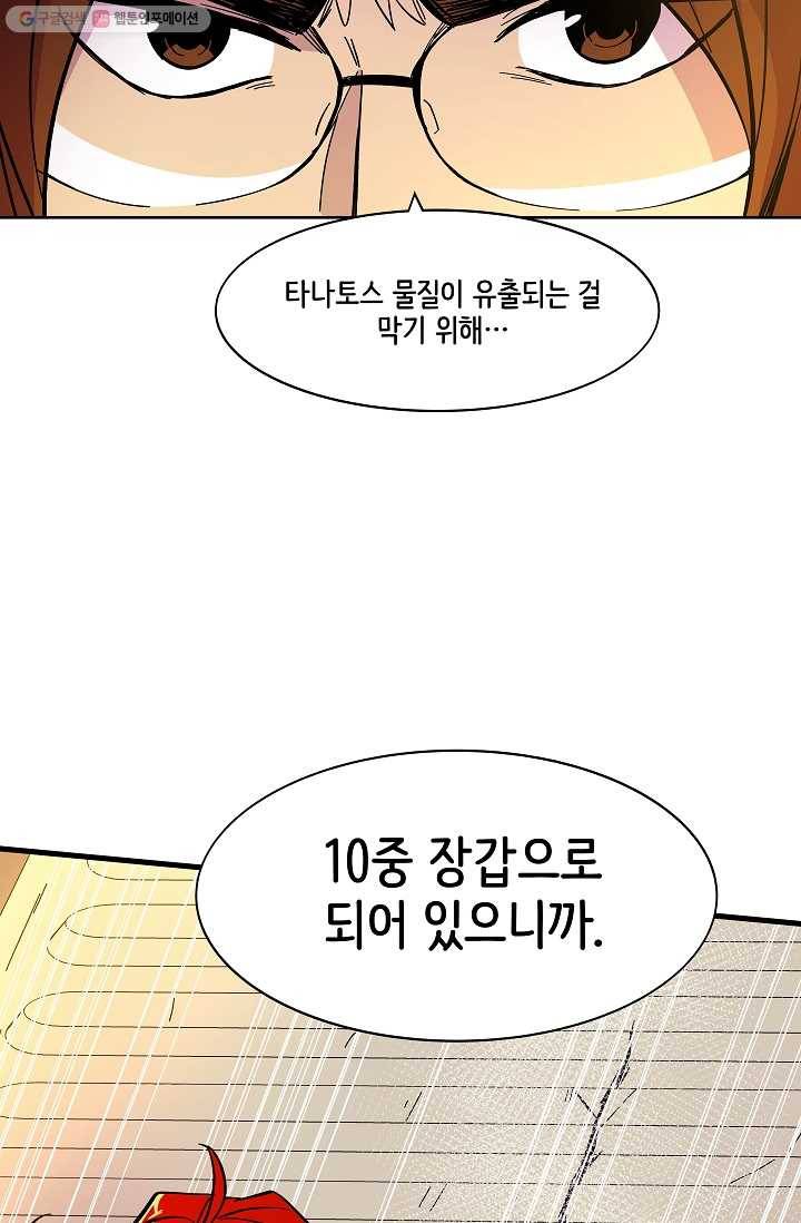 스트레서 50화 18