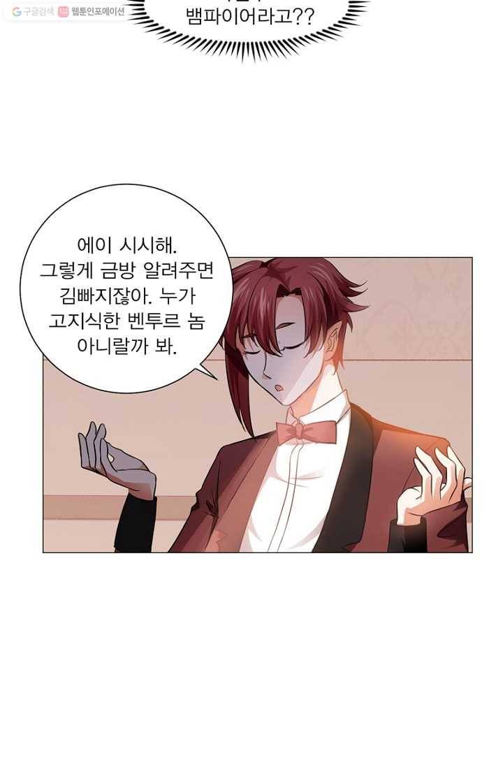 뱀파이어, 특종을 부탁해! 19화 2