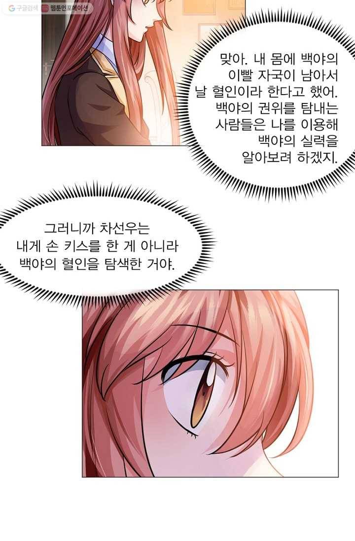 뱀파이어, 특종을 부탁해! 19화 7