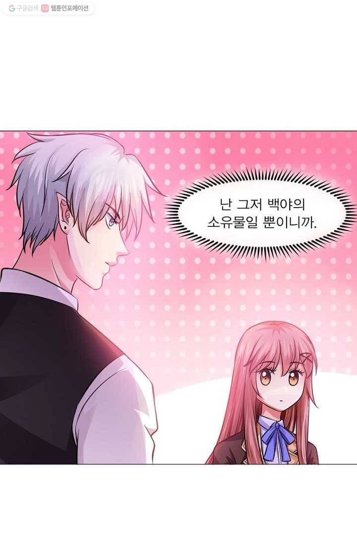 뱀파이어, 특종을 부탁해! 19화 8