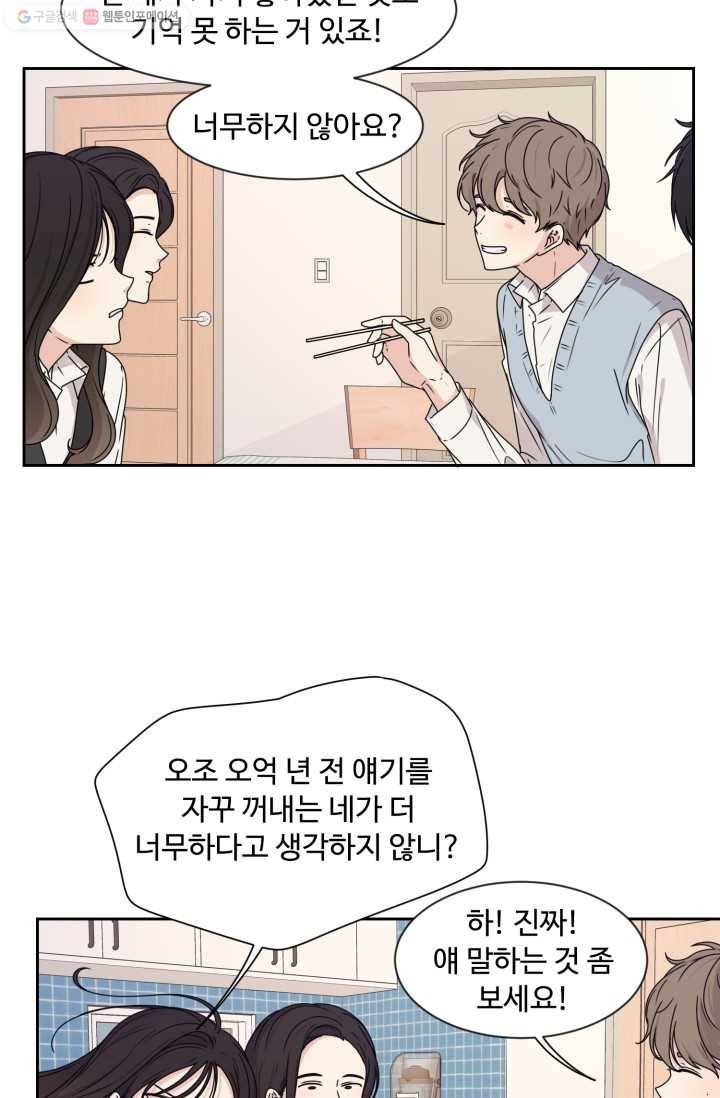 전지적 짝사랑 시점 30화 3