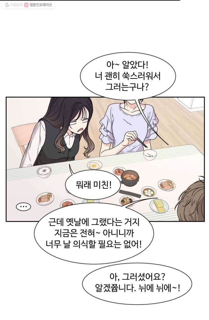 전지적 짝사랑 시점 30화 5