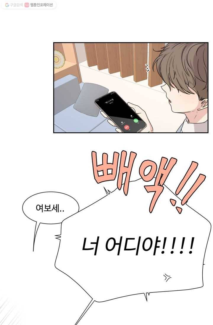 전지적 짝사랑 시점 30화 8