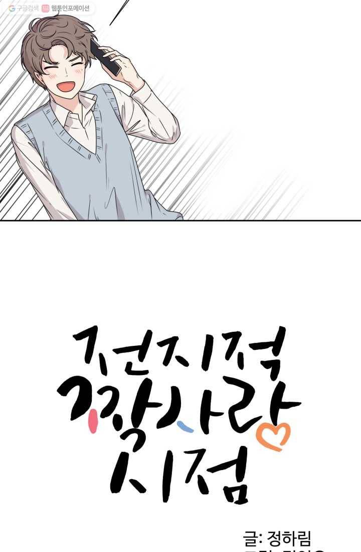 전지적 짝사랑 시점 30화 9