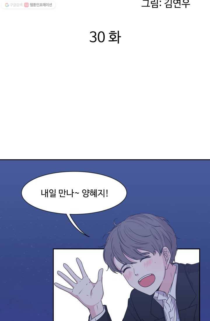 전지적 짝사랑 시점 30화 10