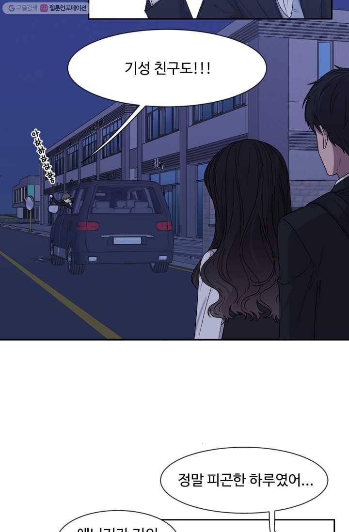전지적 짝사랑 시점 30화 11