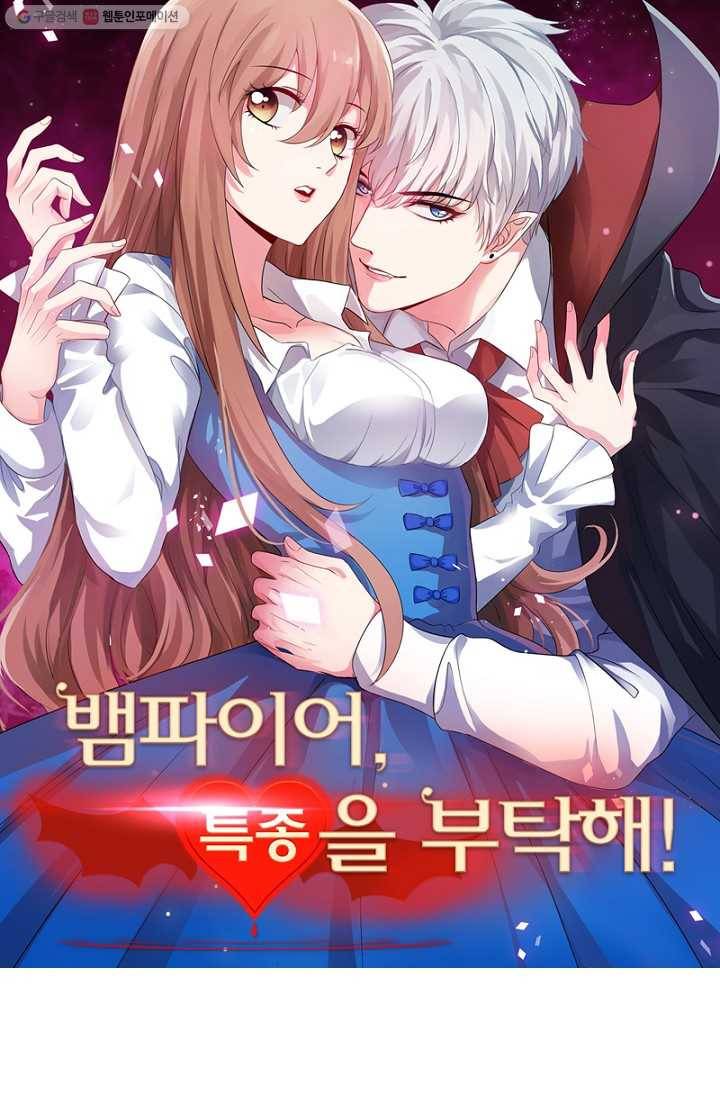 뱀파이어, 특종을 부탁해! 28화 2