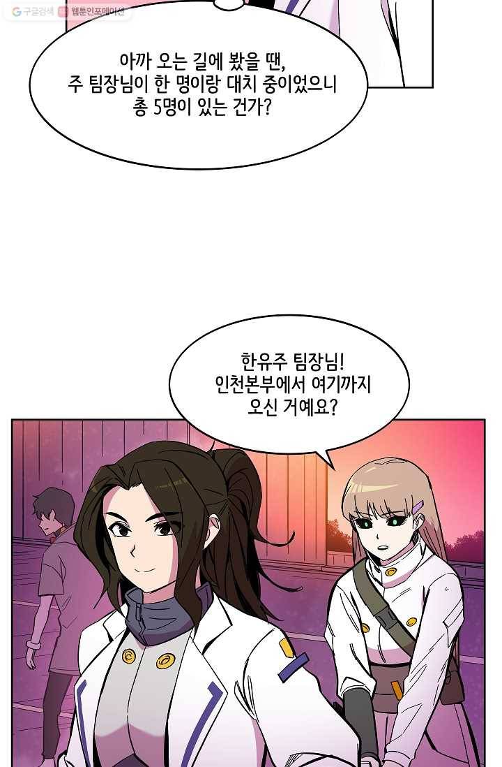 스트레서 57화 9