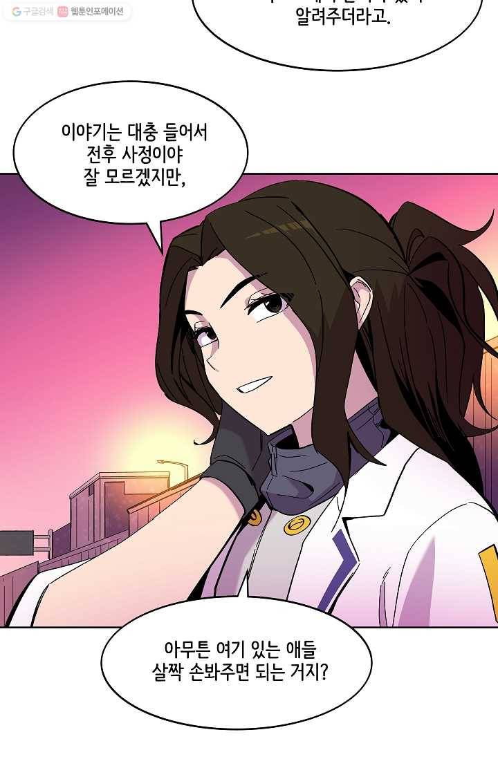 스트레서 57화 11