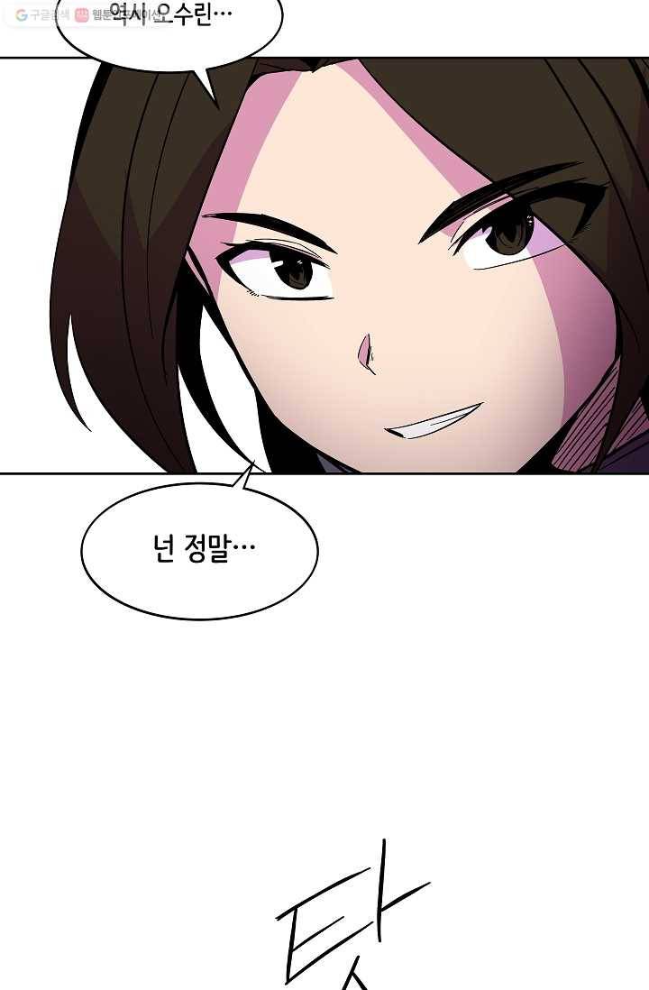 스트레서 57화 14