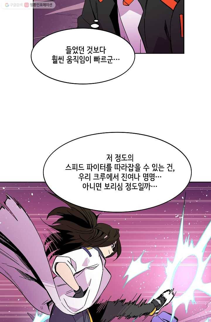 스트레서 57화 19