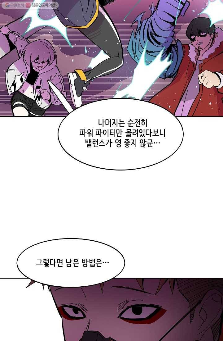 스트레서 57화 20