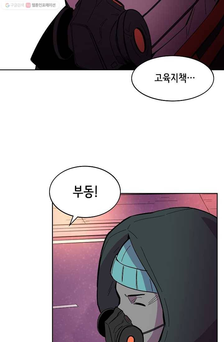 스트레서 57화 21