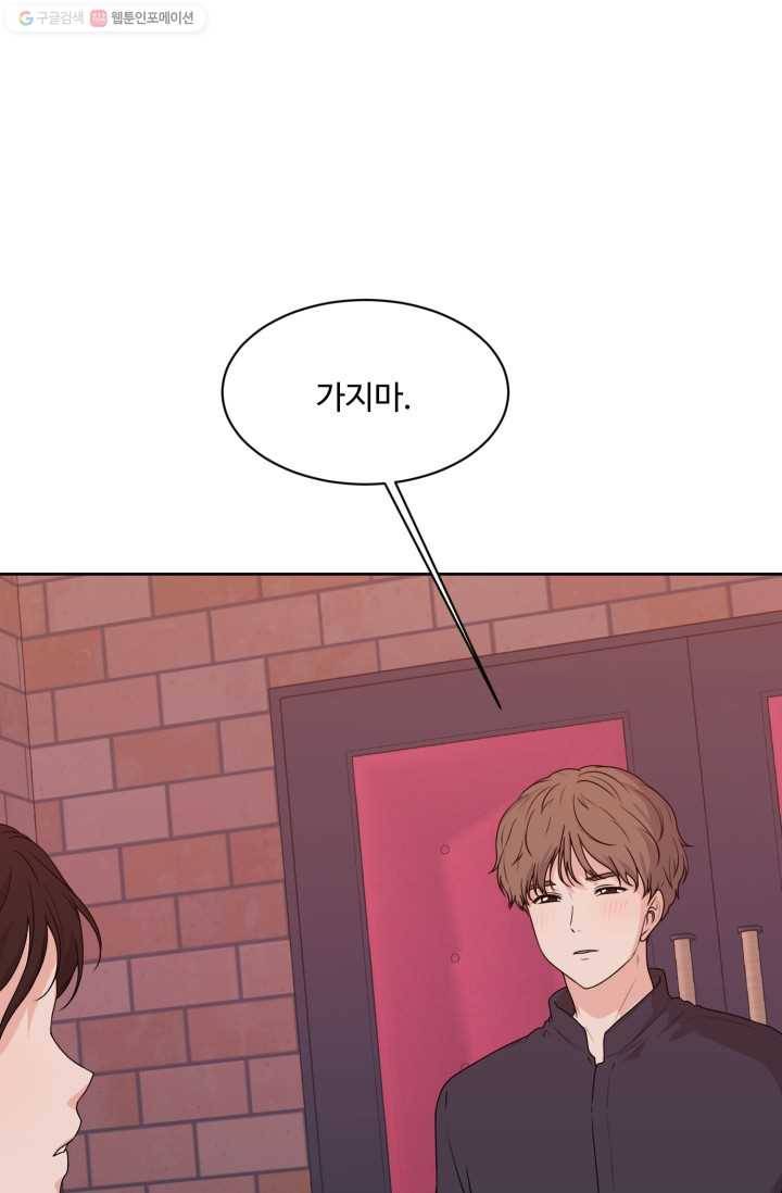전지적 짝사랑 시점 42화 1