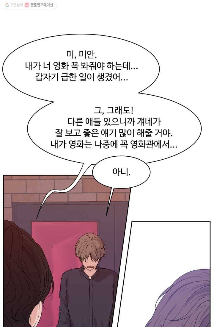 전지적 짝사랑 시점 42화 3