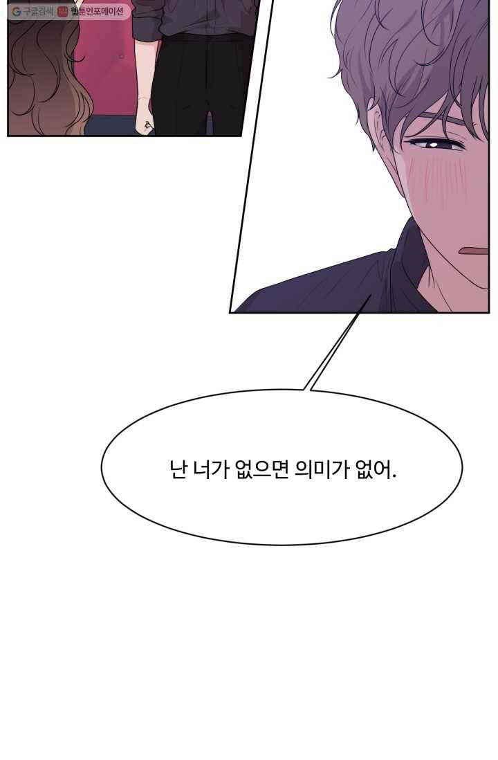 전지적 짝사랑 시점 42화 4
