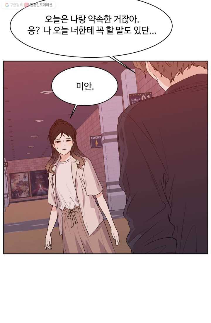 전지적 짝사랑 시점 42화 6