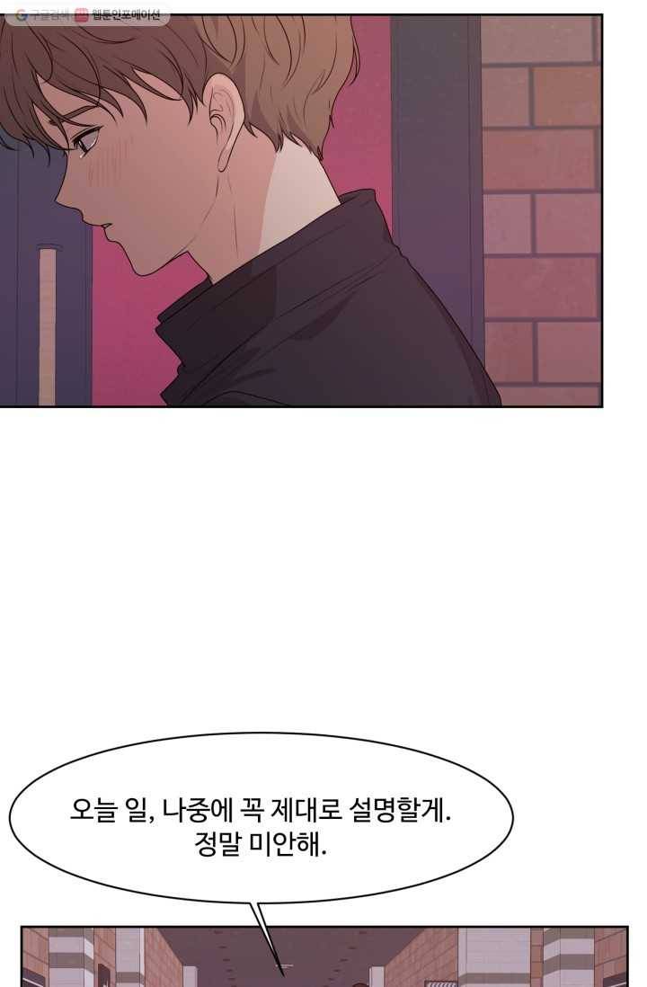 전지적 짝사랑 시점 42화 9