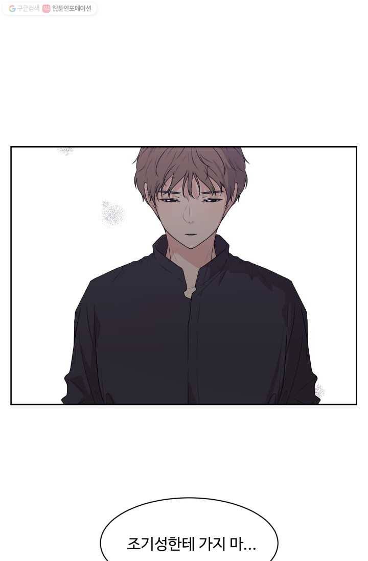 전지적 짝사랑 시점 42화 14