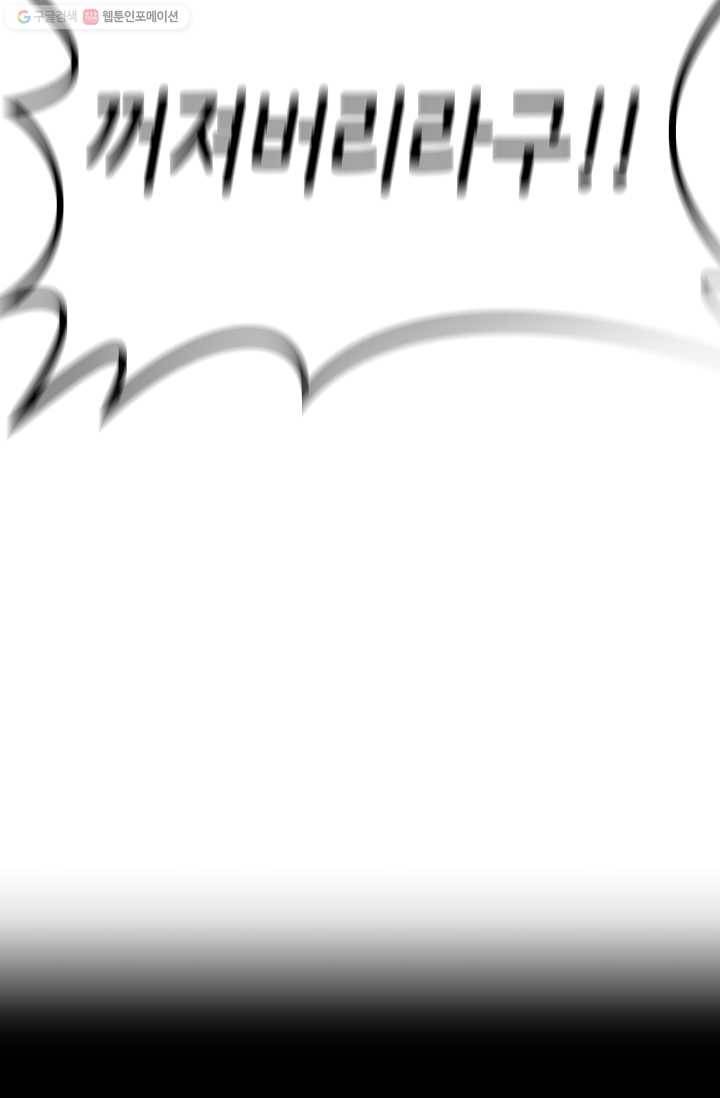 스트레서 63화 5