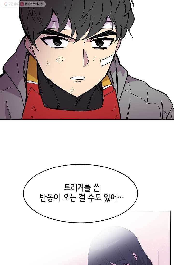 스트레서 63화 18