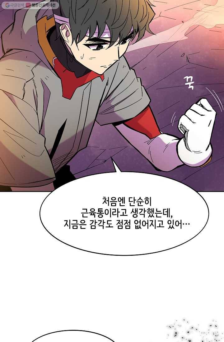 스트레서 63화 21