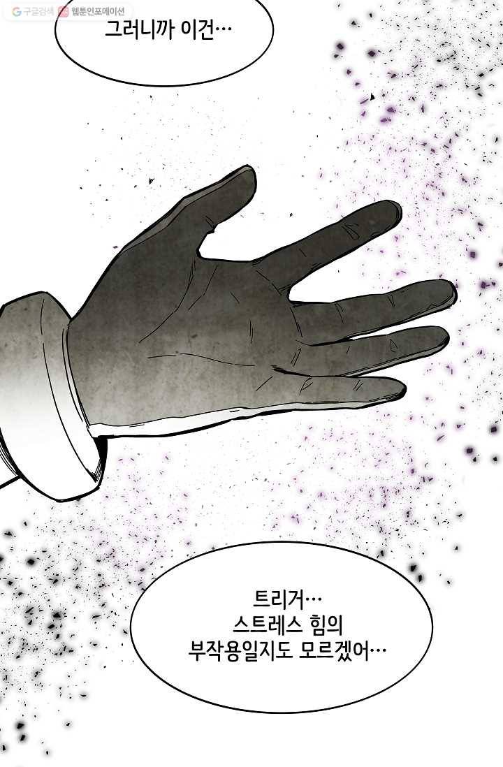 스트레서 63화 22