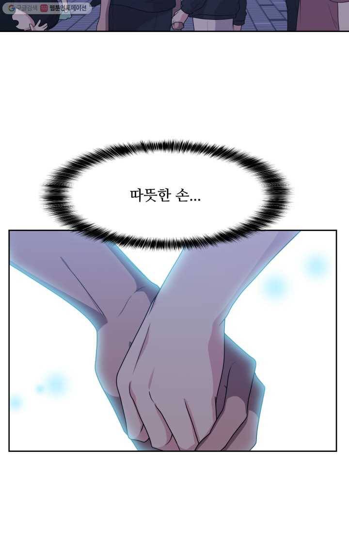 전지적 짝사랑 시점 55화 2