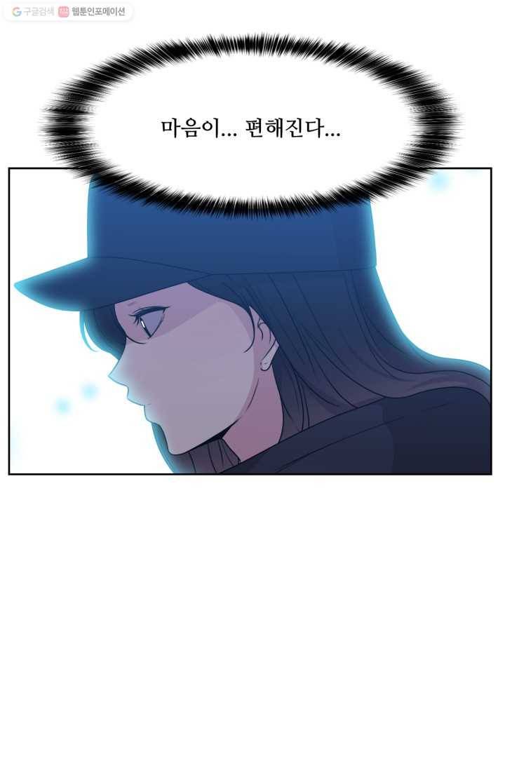 전지적 짝사랑 시점 55화 3
