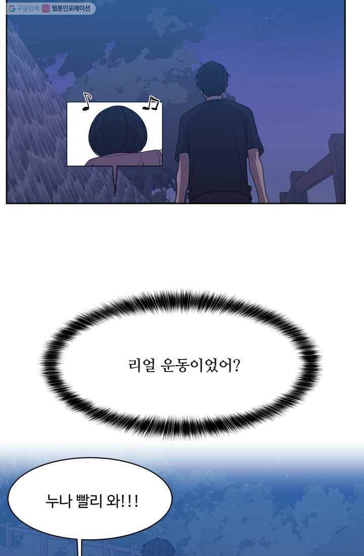 전지적 짝사랑 시점 55화 6