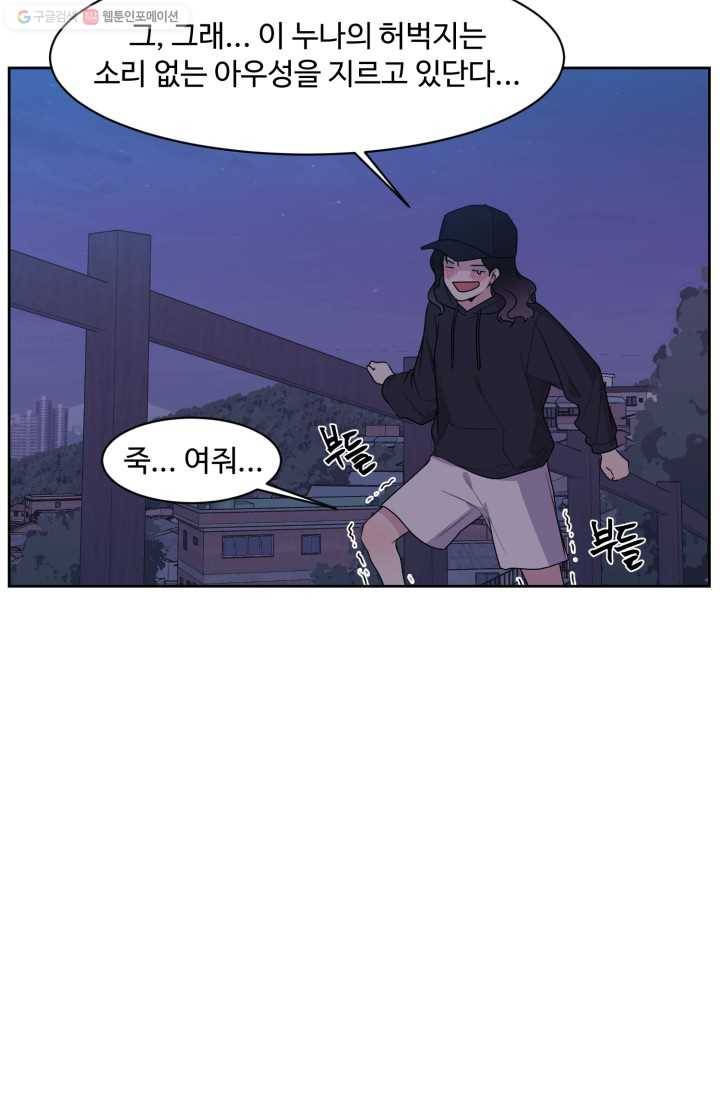 전지적 짝사랑 시점 55화 8